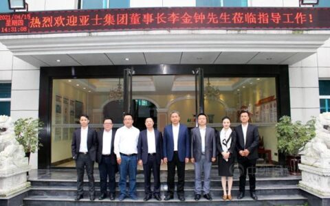 上海亚士创能董事长李金钟一行莅临贵州鳄鱼建设考察交流
