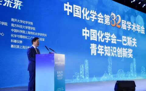 四位科学家获“中国化学会-巴斯夫青年知识创新奖”