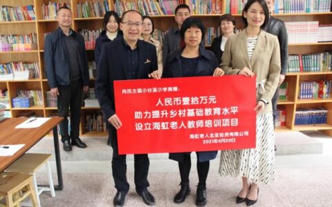 海虹老人在小谷溪村开展帮扶调研并向小谷溪小学捐赠教师培训资金