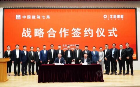 北新建材与中建七局北方分局签署全产品战略合作协议