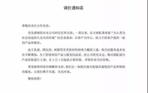 ​东方雨虹、北新防水、瓦克化学、巴德富、朗迈再次调价，防水行业将迎来新一轮涨价潮！