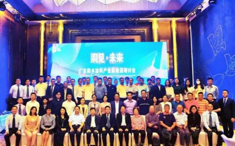 “洞见·未来”|广东防水涂料产业新机遇研讨会