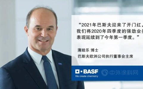 巴斯夫2021开年业务表现强劲