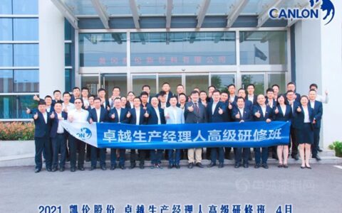 进取凯伦 | 精诚传艺 共筑基石 凯伦股份卓越生产经理人高级研修班开班！
