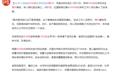 中科院化学所发生爆炸，致1人死亡
