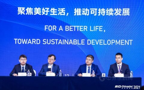 万华化学携创新材料解决方案亮相2021橡塑展媒体发布会