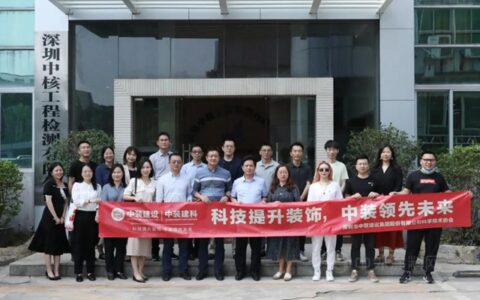 绿色建筑科普行 中装科协联合举办“走进检测实验室”活动