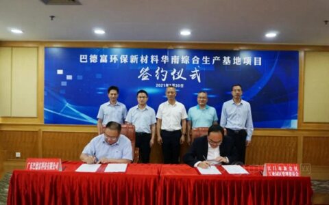 巴德富又一生产基地定锤珠西新材料集聚区