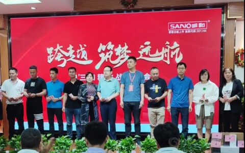 跨越、筑梦、远航|21’三和精化集团战略峰会盛大召开