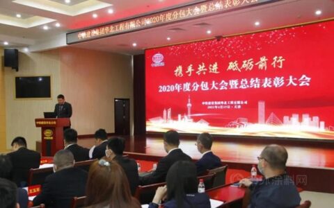 北京中瑞祥合获评中铁建设集团华北公司“优秀分包企业”荣誉称号