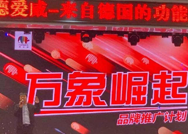 万象崛起 同心筑梦｜德爱威畅享中卫品牌发布会顺利召开