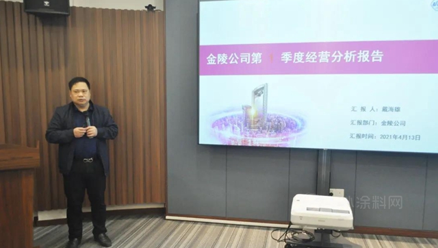 金陵涂料2021年第一季度营销大会暨2020年表彰大会
