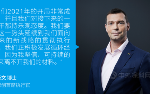 科思创发布2021年第一季度财报