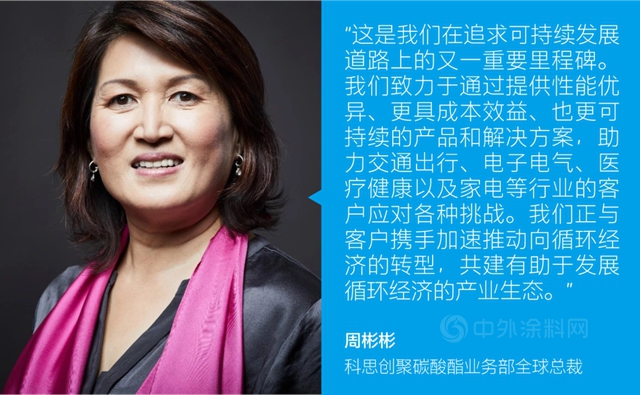 CHINAPLAS 2021｜科思创宣布推出全球首款零碳足迹聚碳酸酯