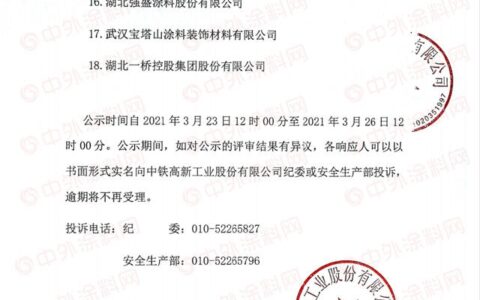 捷报｜长江涂料获得中铁工业合格涂料供应商