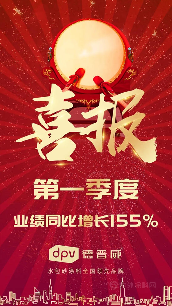 德普威2021年第一季度业绩增长155% 再创新高