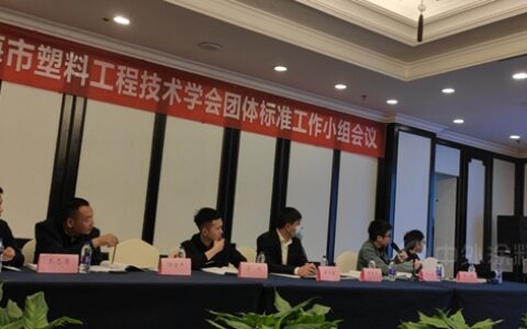 广源集团参与《无卤低烟阻燃低毒聚烯烃电缆料》团体标准制定