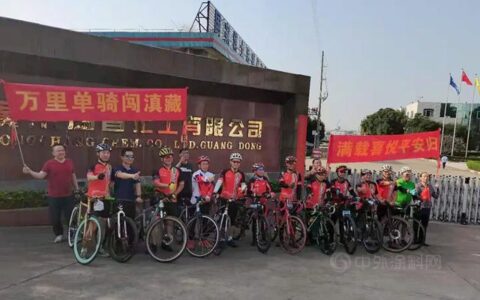 鸿昌化工西藏骑行助学爱心之旅首发站正式启航
