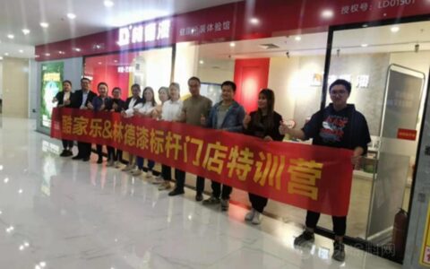 林德漆携手酷家乐 赋能经销商 “共涂”辉煌