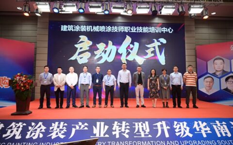 为行业赋能:建筑涂装机械喷涂技师职业技能培训中心正式启动