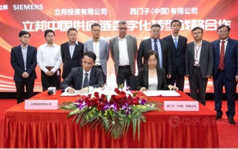 立邦携手西门子开启供应链数字化转型新征程，持续发力智能制造工业4.0