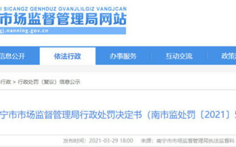 南宁市沃杰沃涂料有限公司未按规定公示年报被吊销营业执照