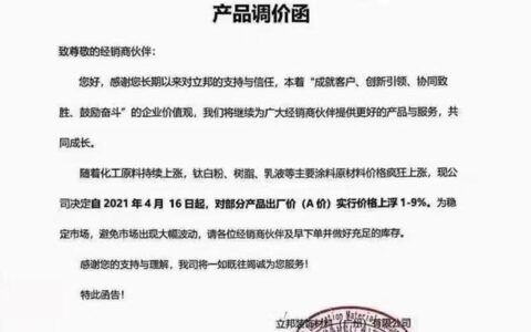 又涨了！立邦华润威士伯百川大宝再掀涨价潮 行业洗牌进程将加速