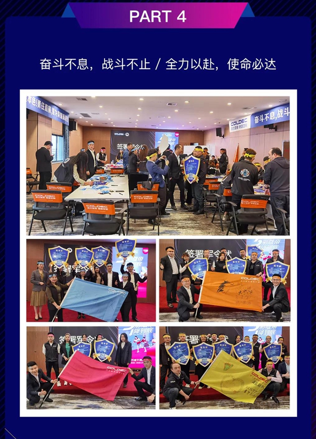 全力以赴，使命必达！荷兰蔻帝51联动活动启动会