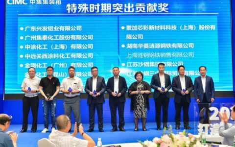 中远关西获中集集装箱“2020年特殊时期突出贡献奖”