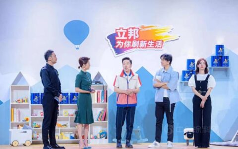 40分钟在线1768.9万！立邦登陆央视财经直播间，拔草“美好生活”