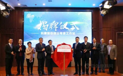 技术领航，实力彰显，科顺获科技创新大会三项大奖