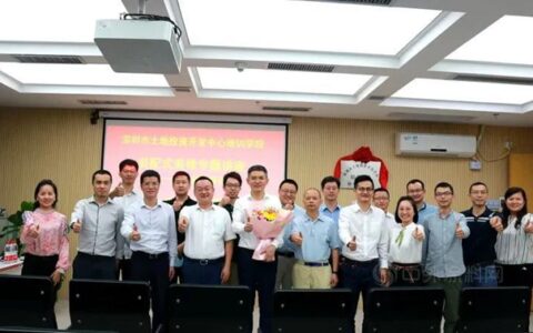 交流探讨，促政府工程建筑产业化发展 ——广田集团徐立受邀到深圳市土地投资开发中心开展装配式装修专题讲座
