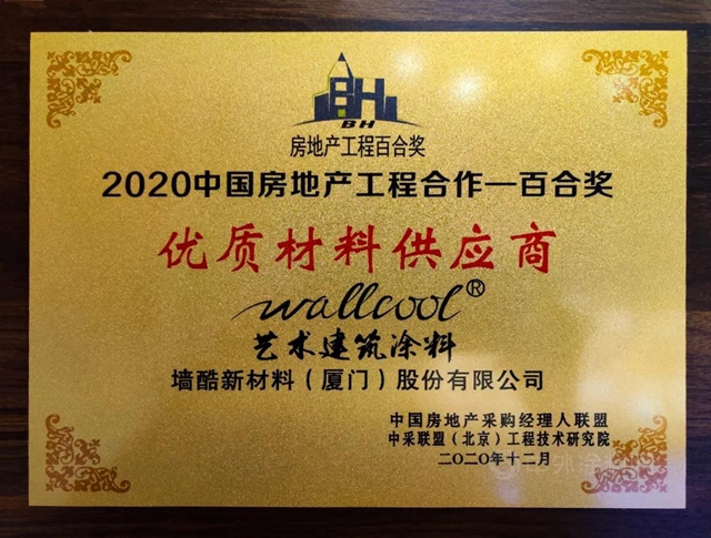 为建筑提供艺术特色的涂装｜墙酷参与房地产工程采购与战略合作发展大会