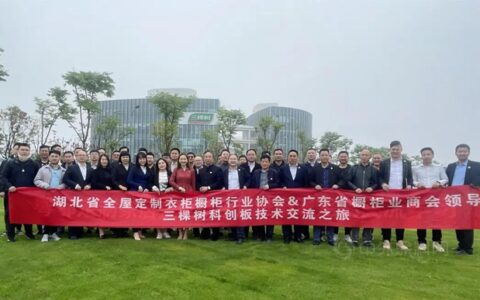 开放融合｜行业协会走进三棵树安徽生态工业园参观交流