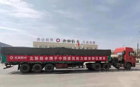 北新防水中标新项目、喜获新荣誉
