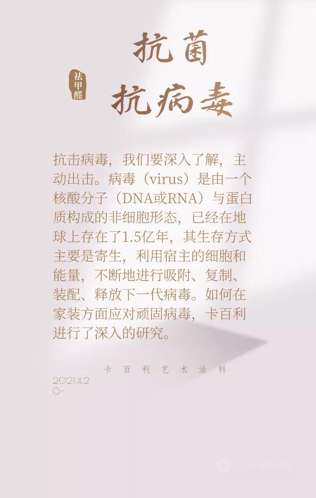 卡百利开启“双核”新引擎，抗菌抗病毒，有效祛甲醛，为品质生活保驾护航