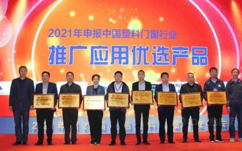 安泰胶获评“中国塑料门窗行业推广应用优选产品”荣誉称号