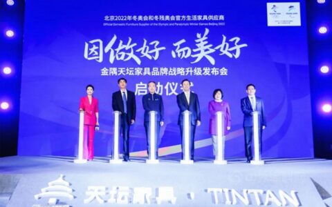 品牌战略升级！天坛家具成为北京2022年冬奥会和冬残奥会官方生活家具供应商
