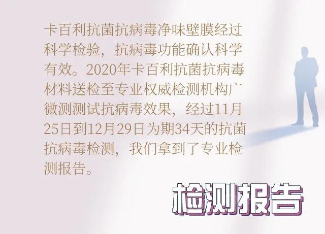 卡百利开启“双核”新引擎，抗菌抗病毒，有效祛甲醛，为品质生活保驾护航