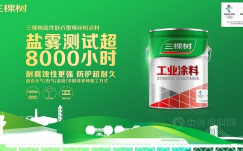 新品首发丨三棵树石墨烯锌粉涂料盐雾测评超8000小时，高性能工业防护超耐久