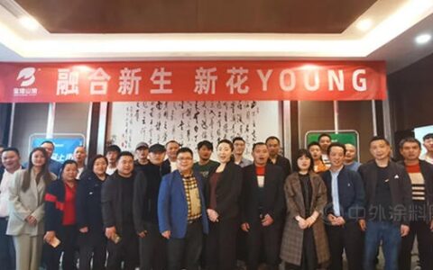 融合新生新花YOUNG,宝塔山水性漆&地坪漆成都培训与时俱进