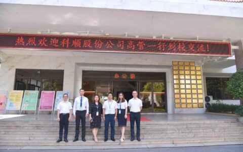 【科顺】创新校企合作模式，推动可持续助学助教