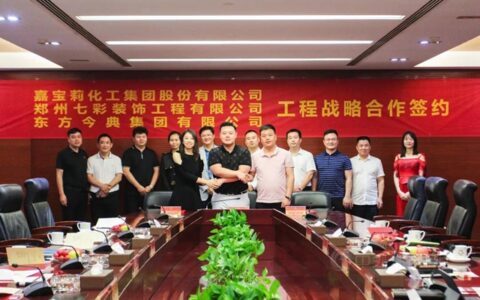 嘉宝莉、七彩装饰与东方今典集团三方战略合作正式启动！