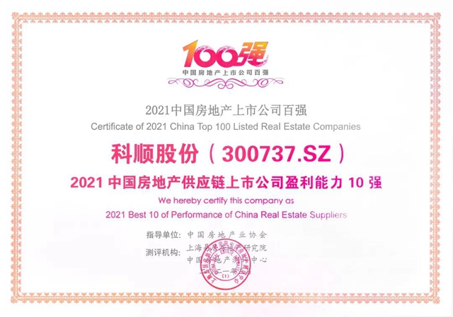 科顺又获奖！百强房地产上市公司认可，权威测评，见证实力