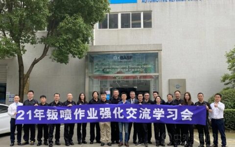 巴斯夫鹦鹉®90系列获雷克萨斯中国统采授权暨成都钣喷交流学习会