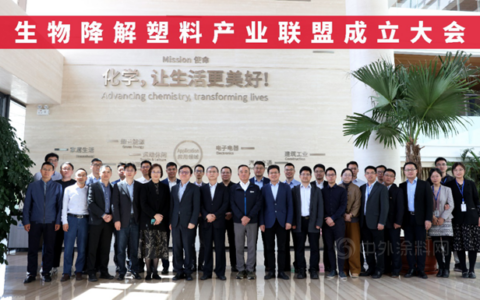 万华化学组织成立生物降解塑料产业联盟
