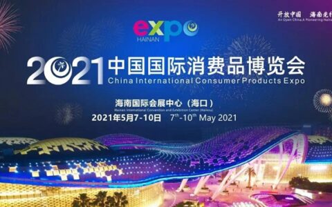 三棵树·大禹九鼎助力首届中国国际消博会顺利举办