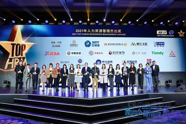 巴德富荣获“2021人力资源管理杰出奖”
