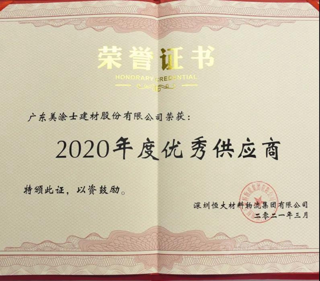 致敬奋斗丨美涂士捷报频传