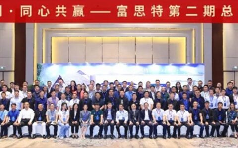 “聚势共创·同心共赢”富思特第二期总裁研修班圆满举办